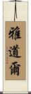 Adell Scroll