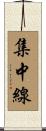 集中線 Scroll
