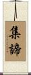 Four Noble Truths: Desire and Attachment Scroll