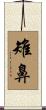 雉鼻 Scroll