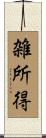 雑所得 Scroll
