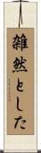 雑然とした Scroll