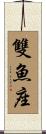 Pisces Zodiac Symbol / Sign Scroll
