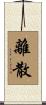 離散 Scroll