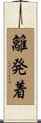 離発着 Scroll