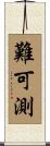 難可測 Scroll