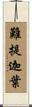難提迦葉 Scroll
