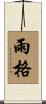 Hugues Scroll