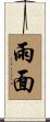 雨面 Scroll