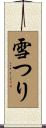 雪つり Scroll