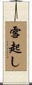 雪起し Scroll