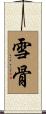 雪骨 Scroll