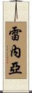 Renea Scroll