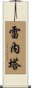 Reinetta Scroll