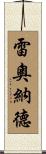 Leonard Scroll