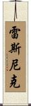 Resnick Scroll