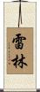 Realyn Scroll