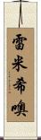 Remigio Scroll