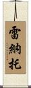 Renato Scroll