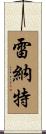 Reinert Scroll