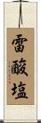 雷酸塩 Scroll
