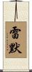 Reimer Scroll