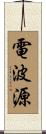 電波源 Scroll