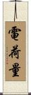 電荷量 Scroll