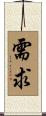 需求 Scroll