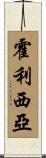 Hollethia Scroll