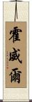 Howell Scroll