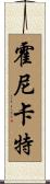 Honeycutt Scroll