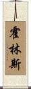 Hollins Scroll