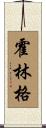 Hollinger Scroll