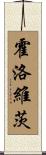 Horowitz Scroll
