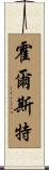 Holst Scroll