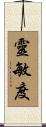 靈敏度 Scroll