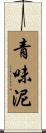 青味泥 Scroll