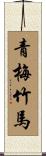 Green Plum and Bamboo Horse Scroll