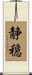 Serenity / Tranquility Scroll