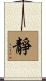 Inner Peace / Silence / Serenity Scroll