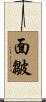 面皺 Scroll