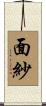 面紗 Scroll