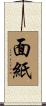 面紙 Scroll