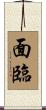 面臨 Scroll