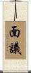 面議 Scroll