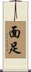 面足 Scroll