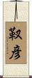 靫彦 Scroll