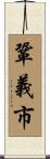 鞏義市 Scroll