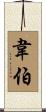 Webber Scroll